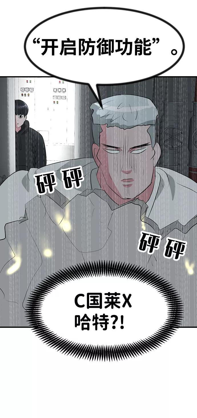 《我把社长解锁了》第49话 第72页