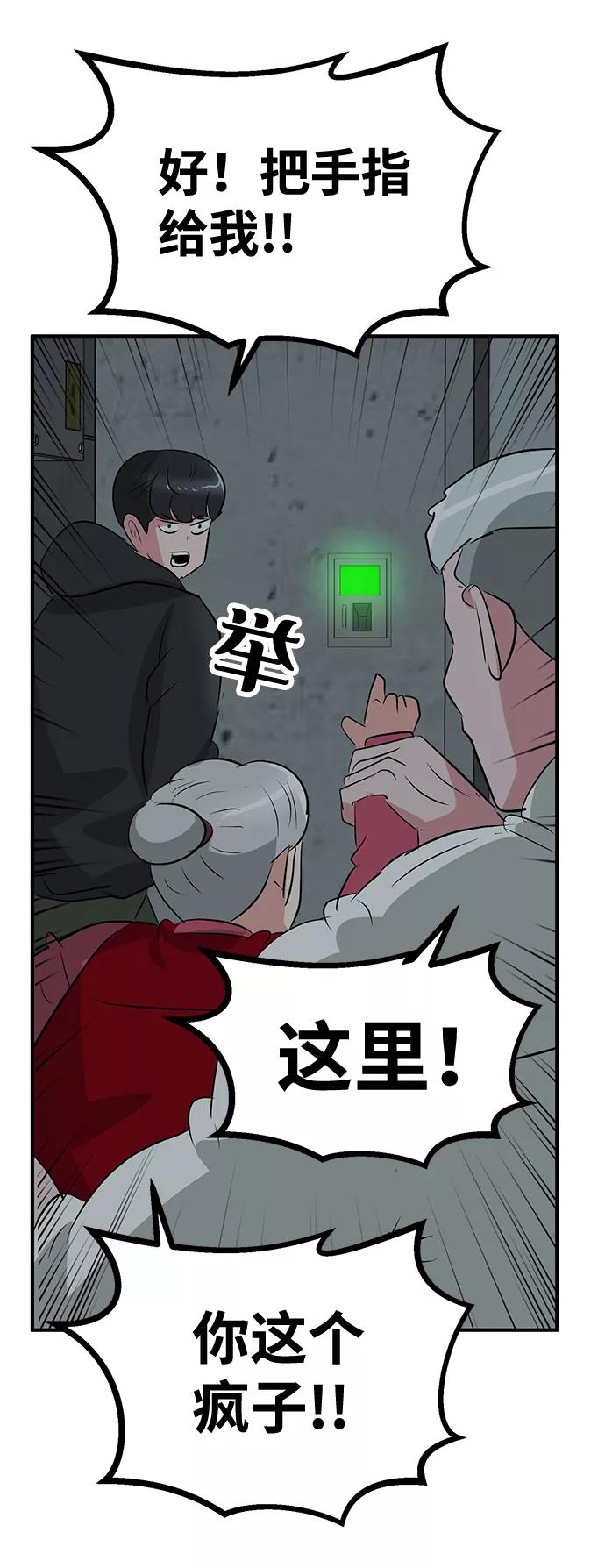 《我把社长解锁了》第49话 第60页