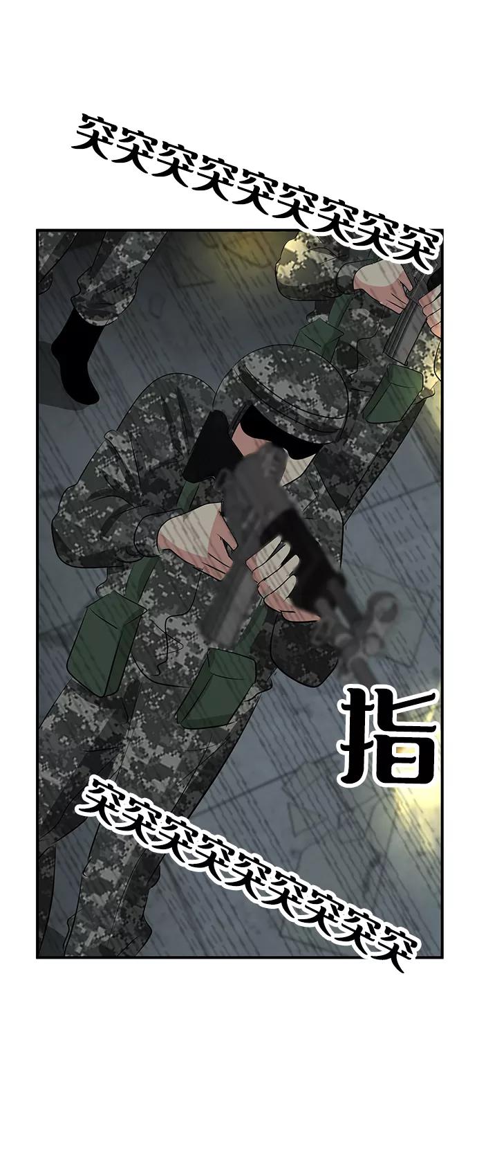 《我把社长解锁了》第49话 第67页