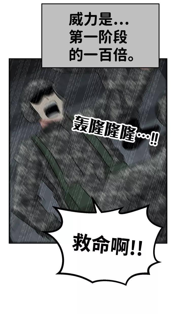 《我把社长解锁了》第49话 第83页