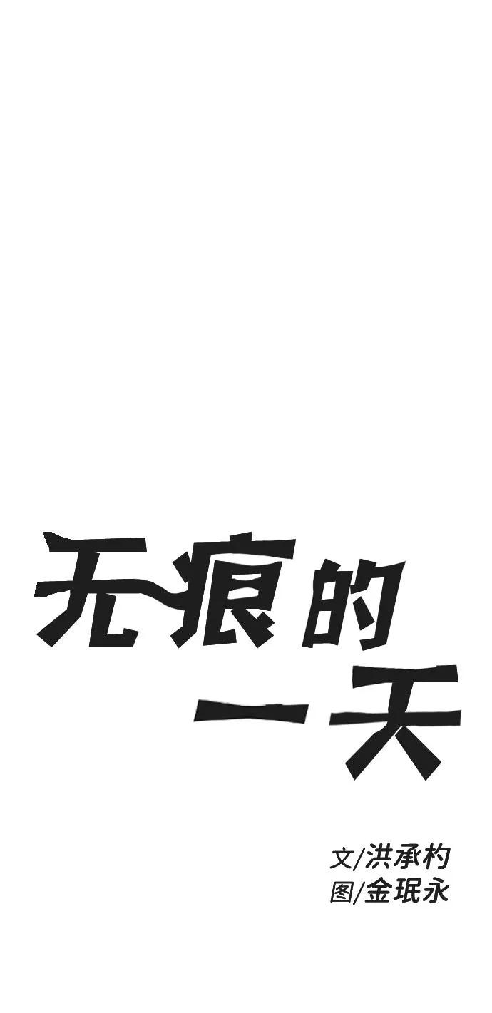 《无痕的一天》第49话 第9页