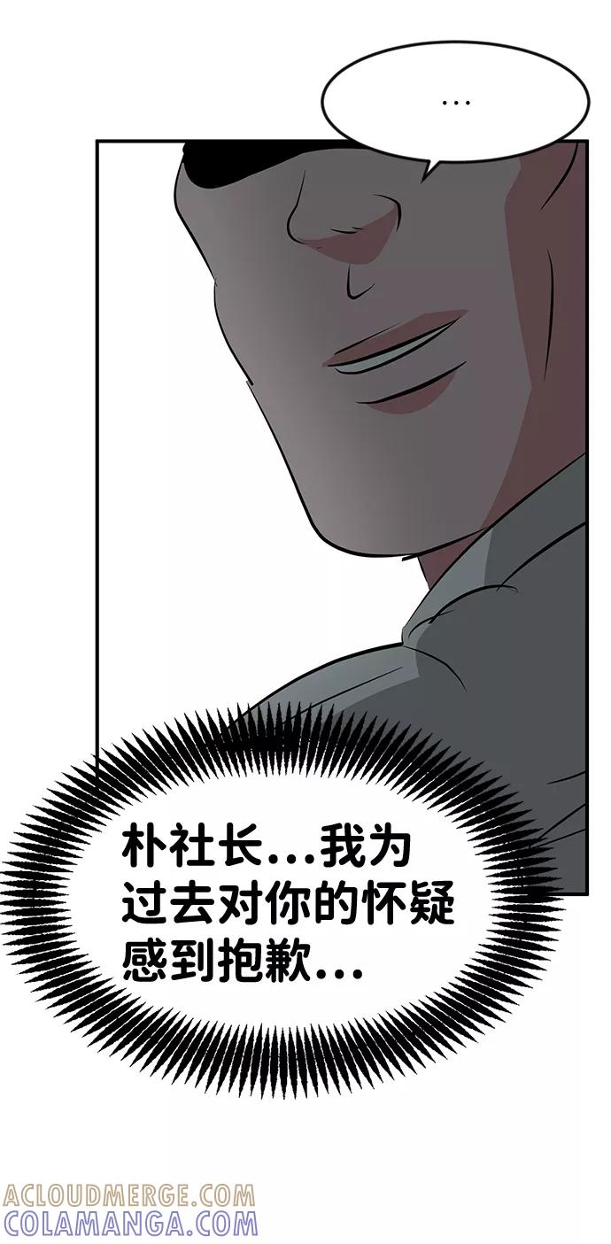 《我把社长解锁了》第49话 第77页