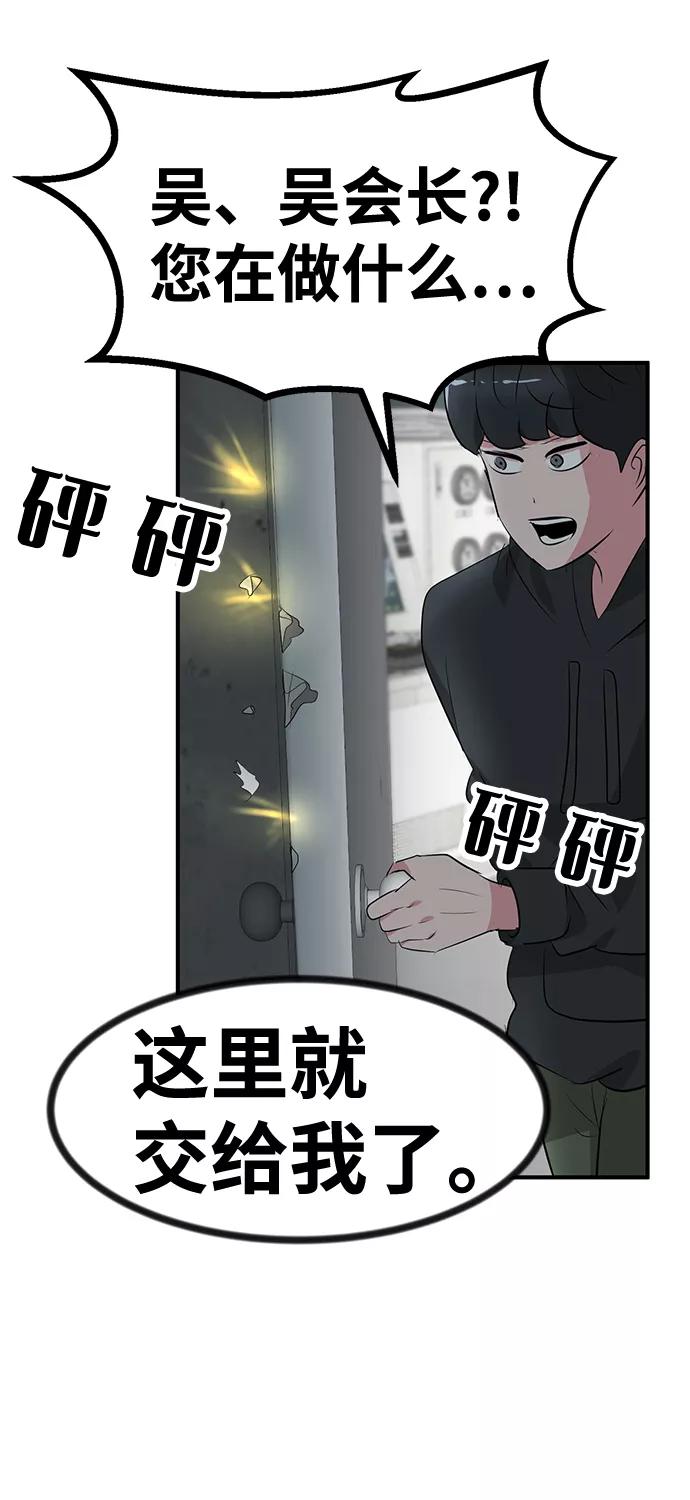 《我把社长解锁了》第49话 第71页
