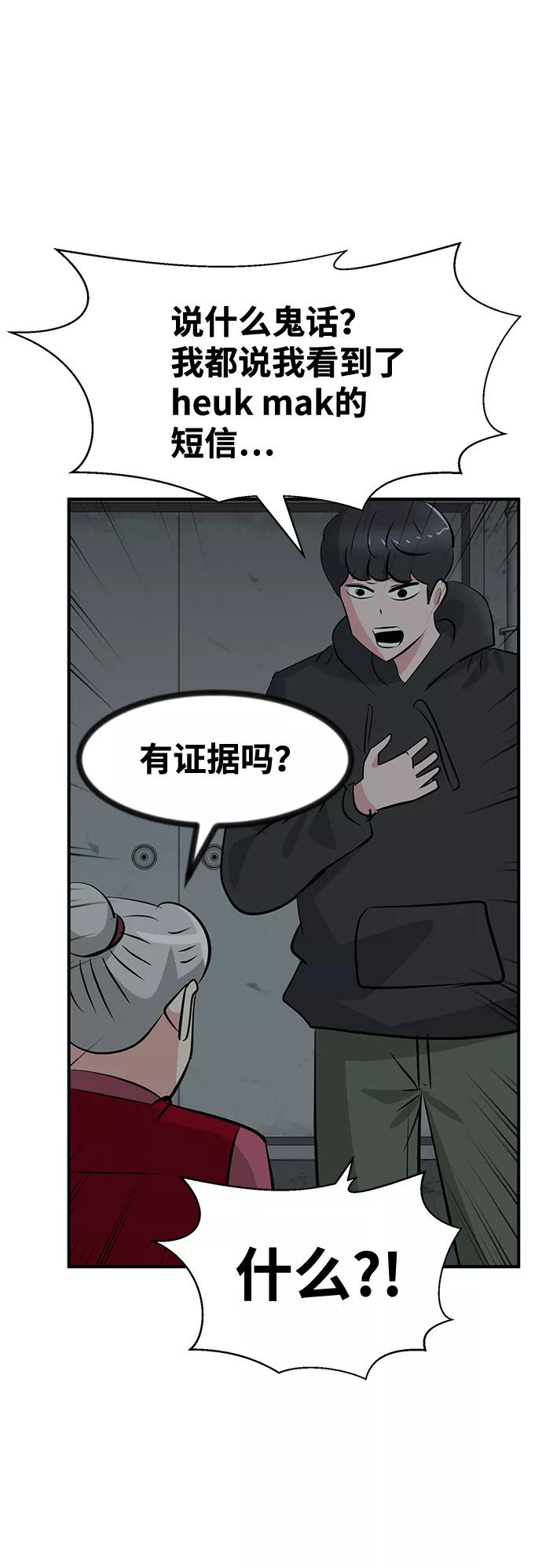 《我把社长解锁了》第49话 第8页