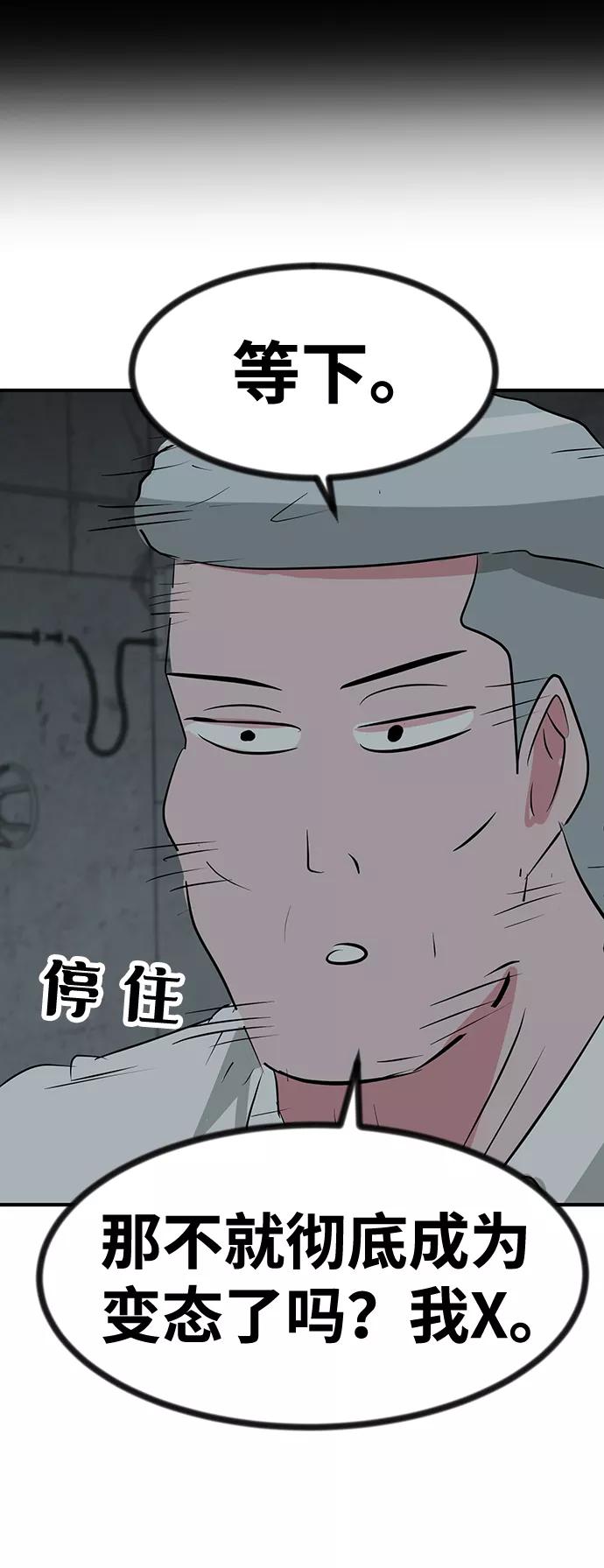 《我把社长解锁了》第49话 第86页