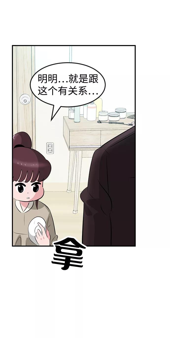 《我把社长解锁了》第49话 第104页