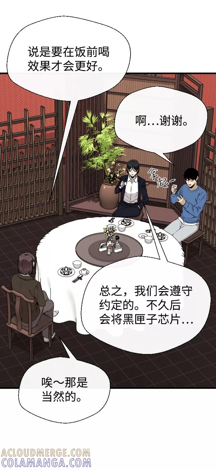 《无痕的一天》第49话 第28页