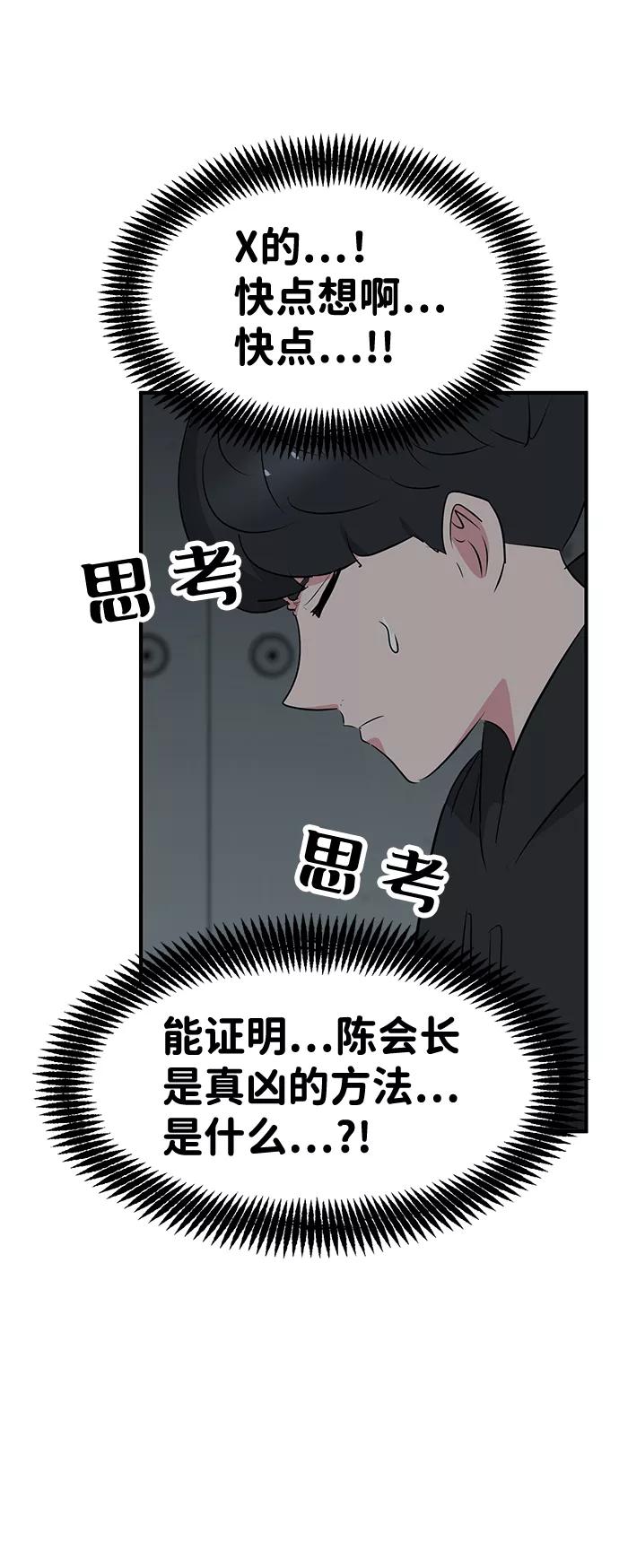 《我把社长解锁了》第49话 第14页