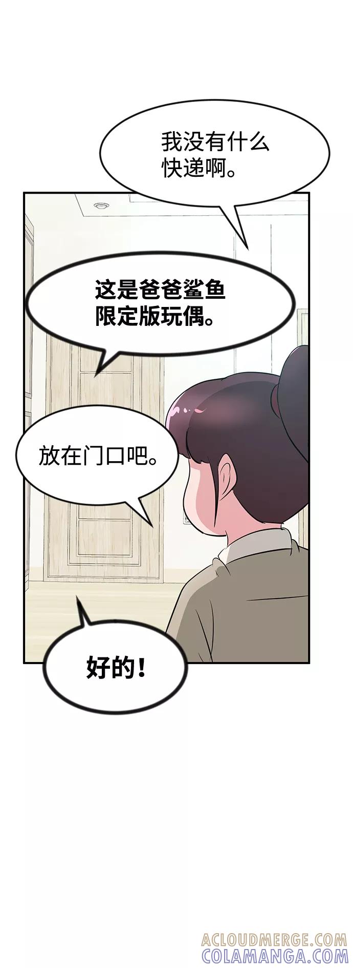 《我把社长解锁了》第49话 第45页