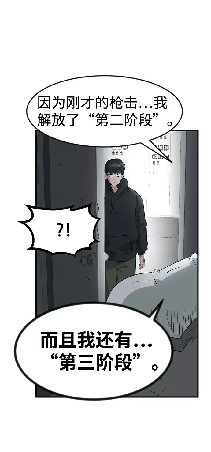 《我把社长解锁了》第49话 第75页