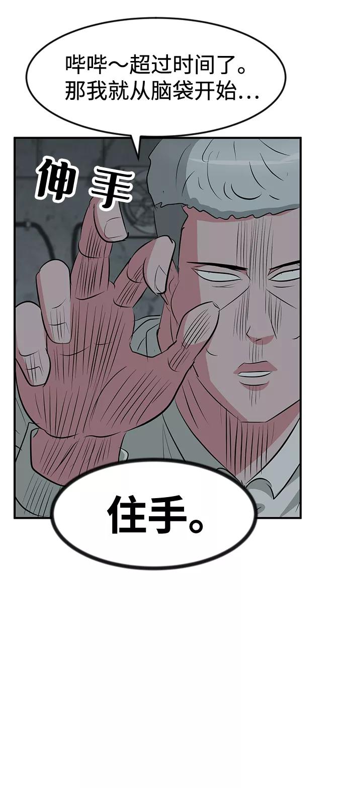 《我把社长解锁了》第49话 第15页