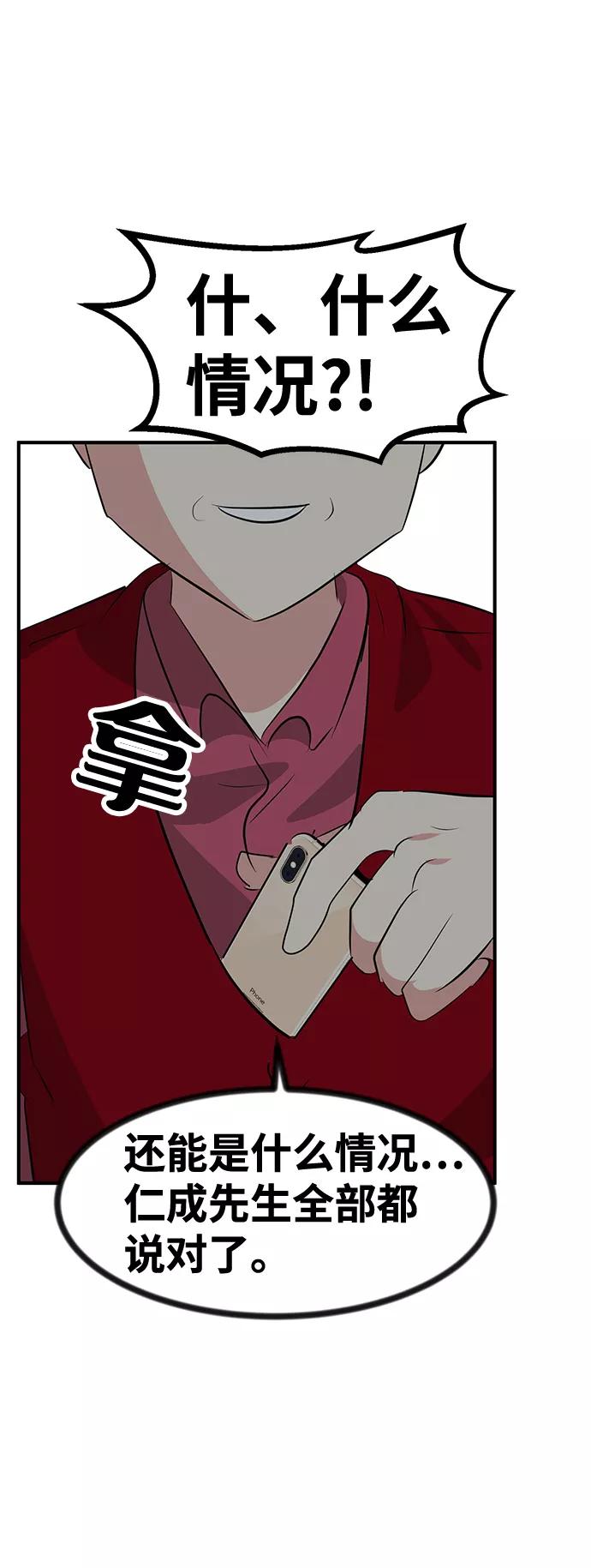 《我把社长解锁了》第49话 第35页