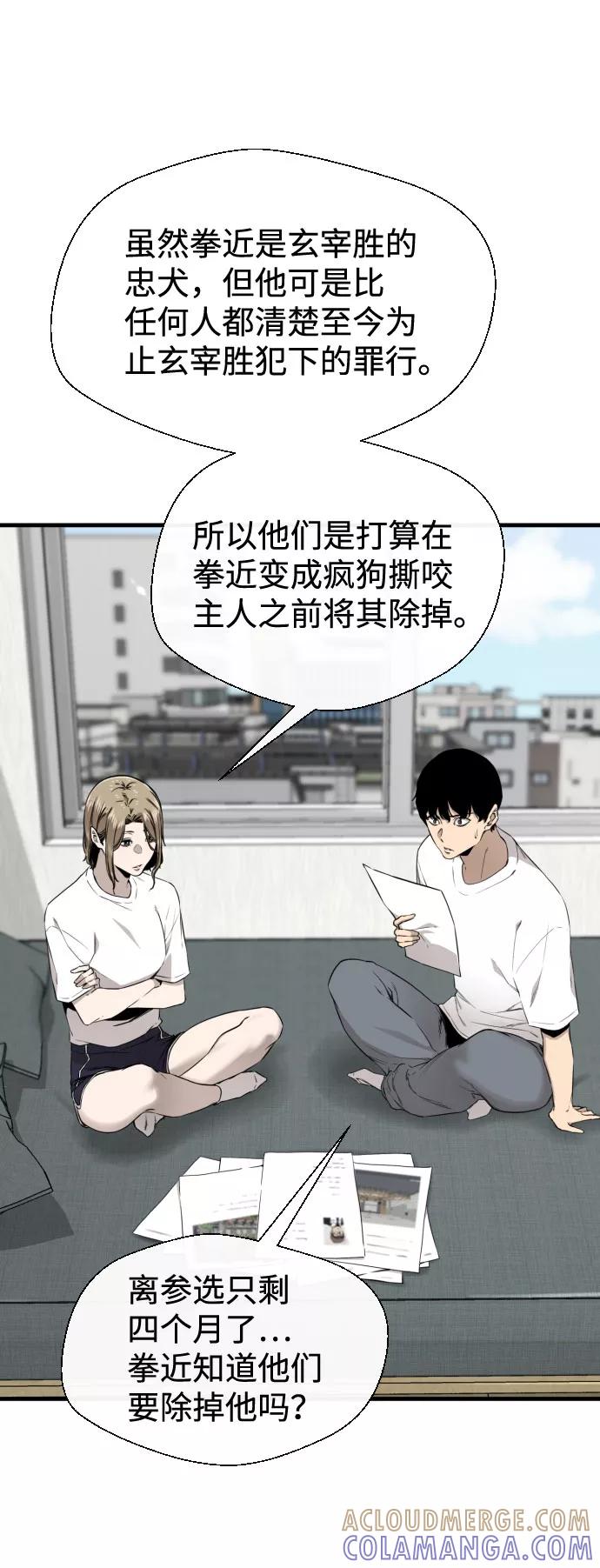 《无痕的一天》第49话 第4页