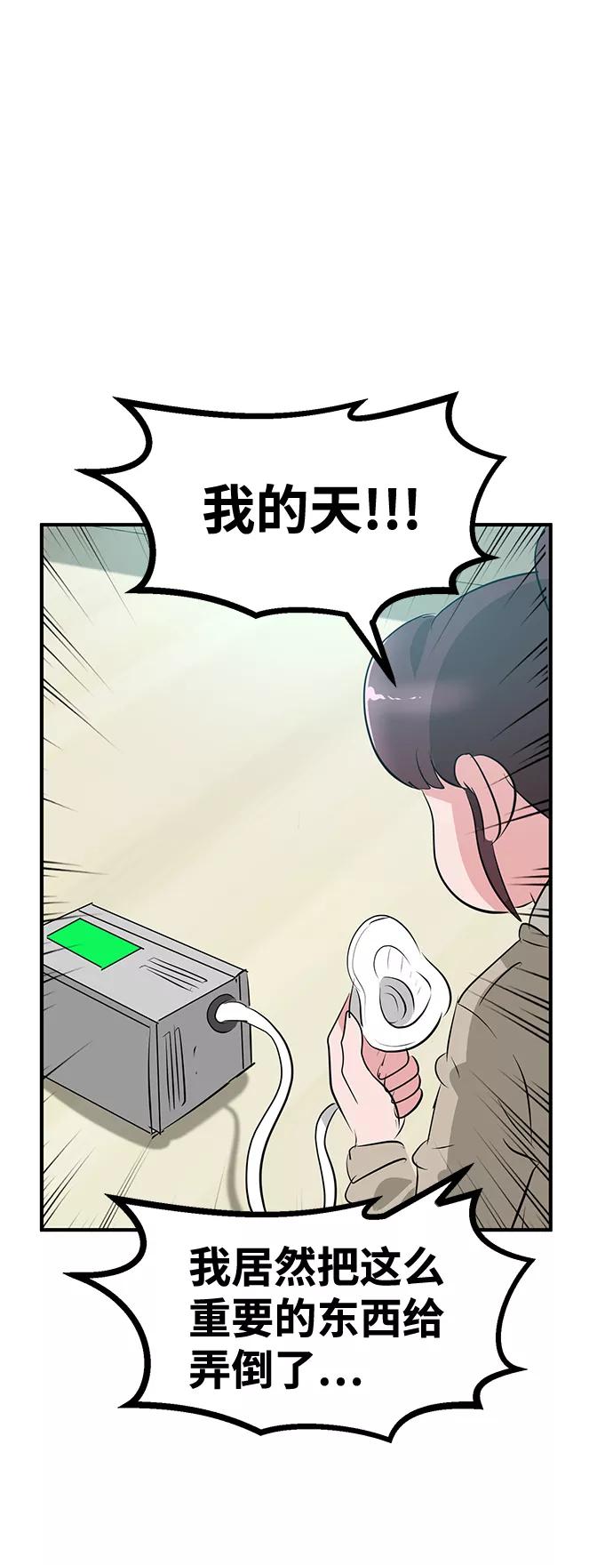 《我把社长解锁了》第49话 第50页