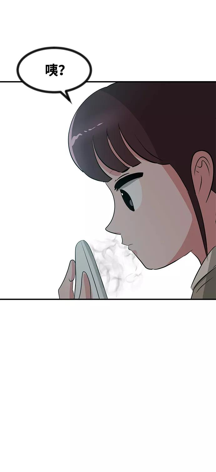 《我把社长解锁了》第49话 第51页
