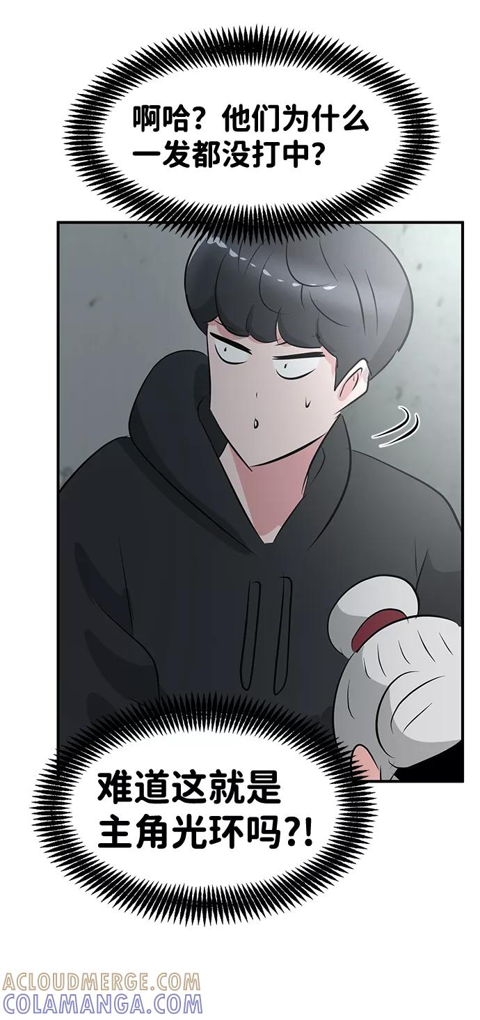 《我把社长解锁了》第49话 第69页