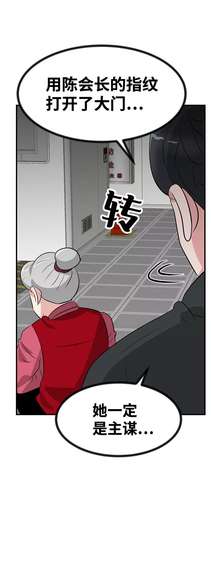 《我把社长解锁了》第49话 第95页