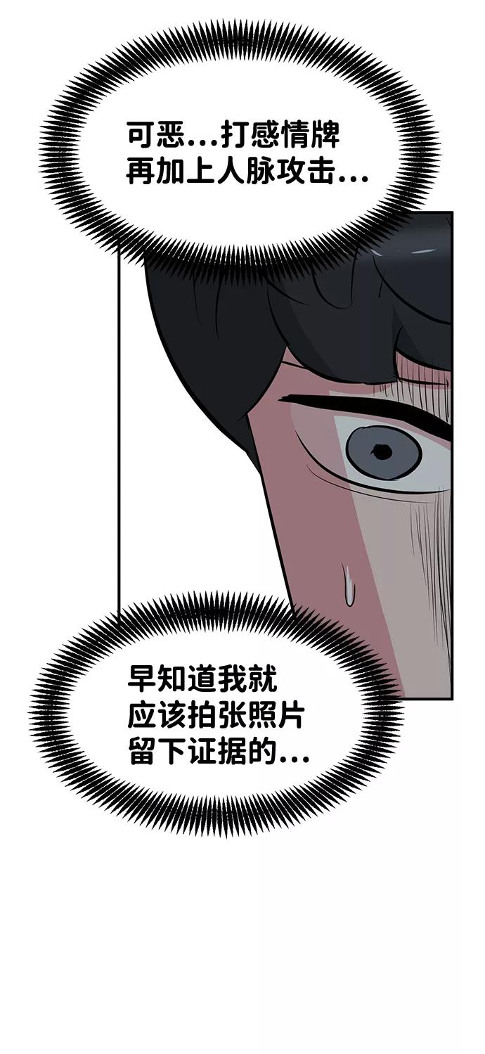 《我把社长解锁了》第49话 第12页