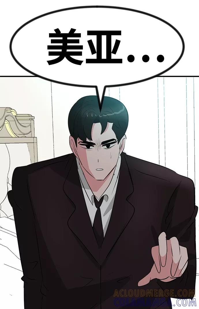 《我把社长解锁了》第49话 第105页