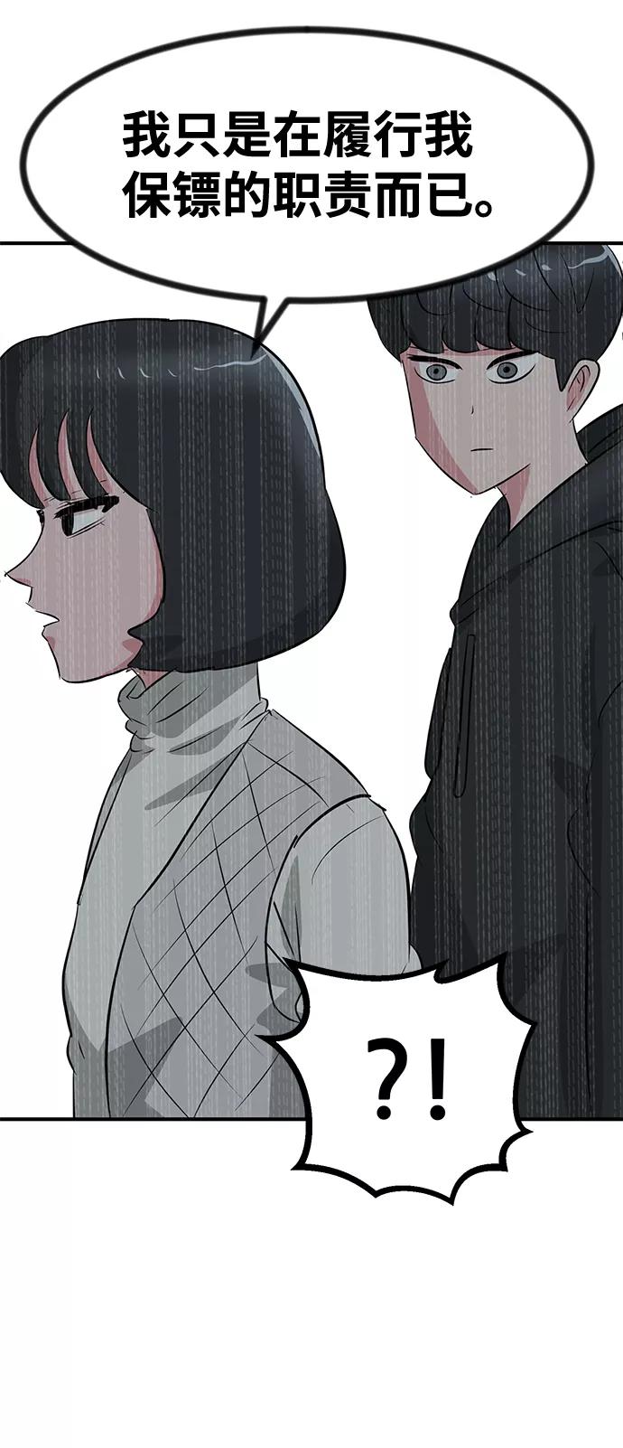 《我把社长解锁了》第49话 第18页