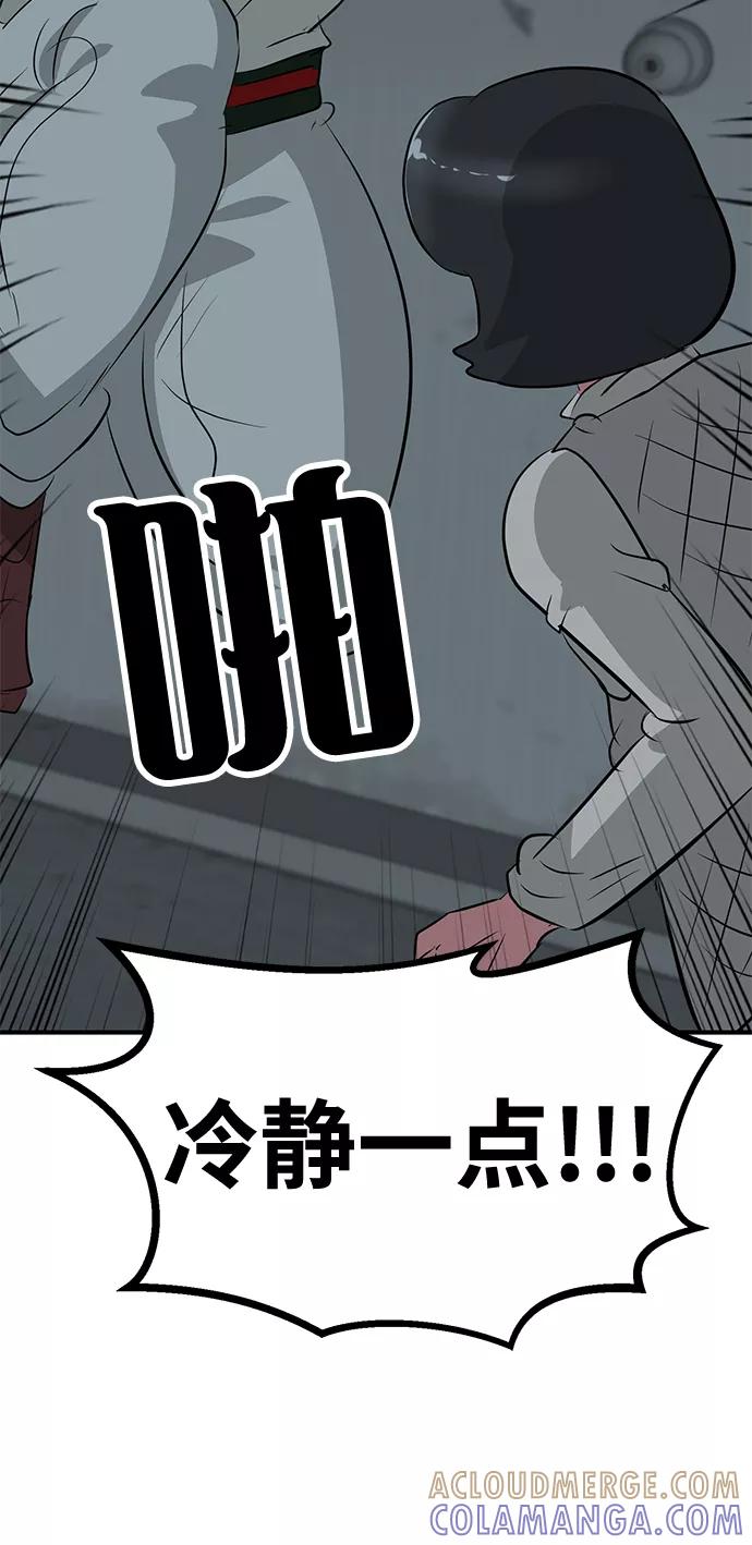 《我把社长解锁了》第49话 第21页