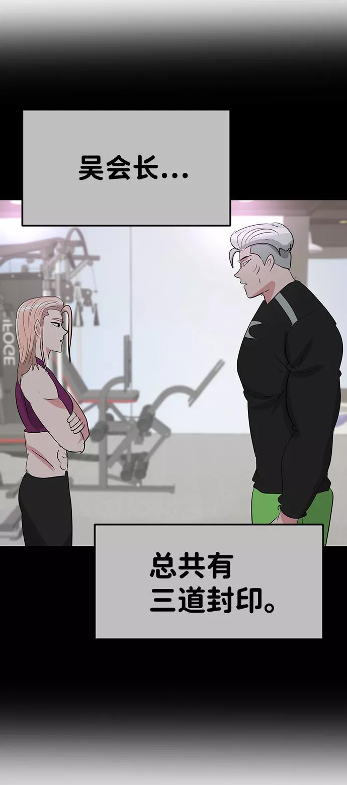 《我把社长解锁了》第49话 第79页