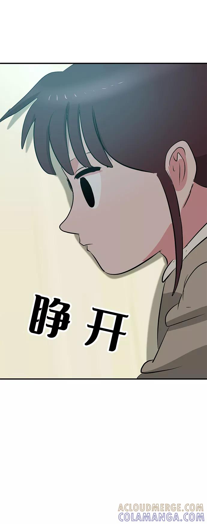 《我把社长解锁了》第49话 第101页