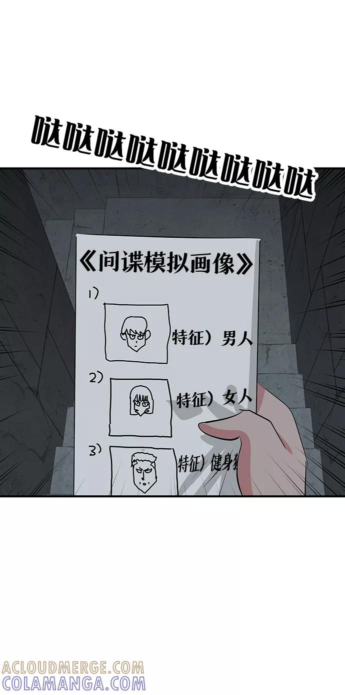 《我把社长解锁了》第49话 第33页