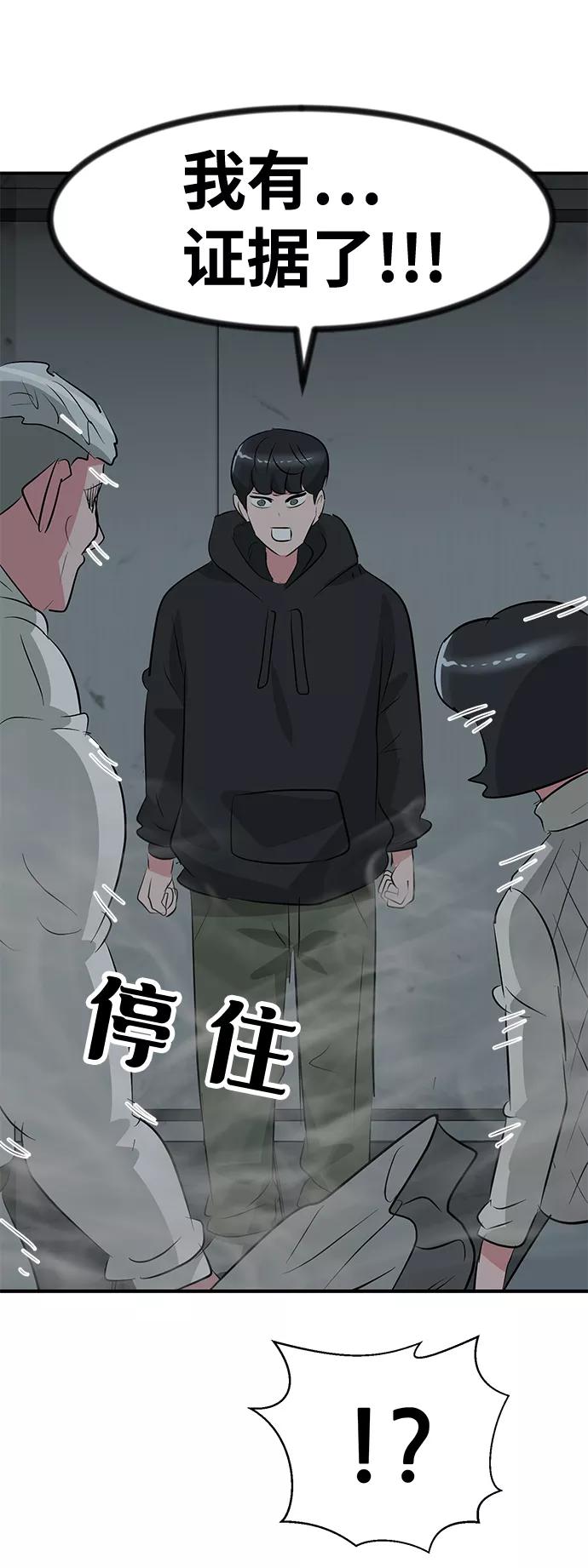 《我把社长解锁了》第49话 第23页