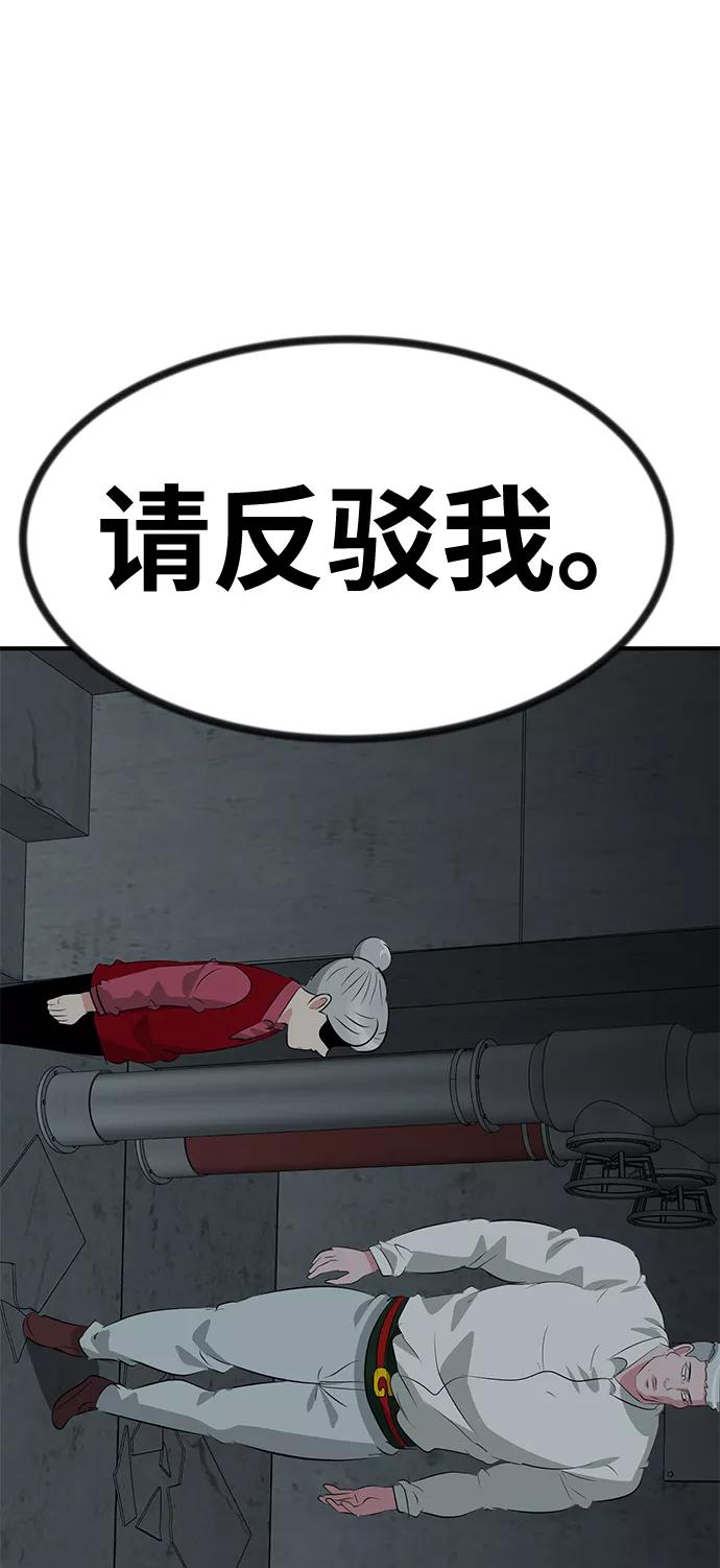 《我把社长解锁了》第49话 第3页