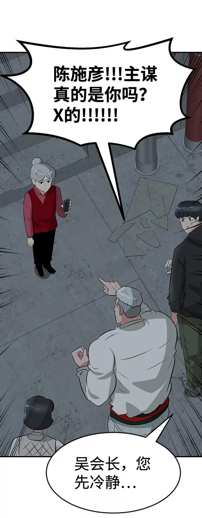 《我把社长解锁了》第49话 第55页