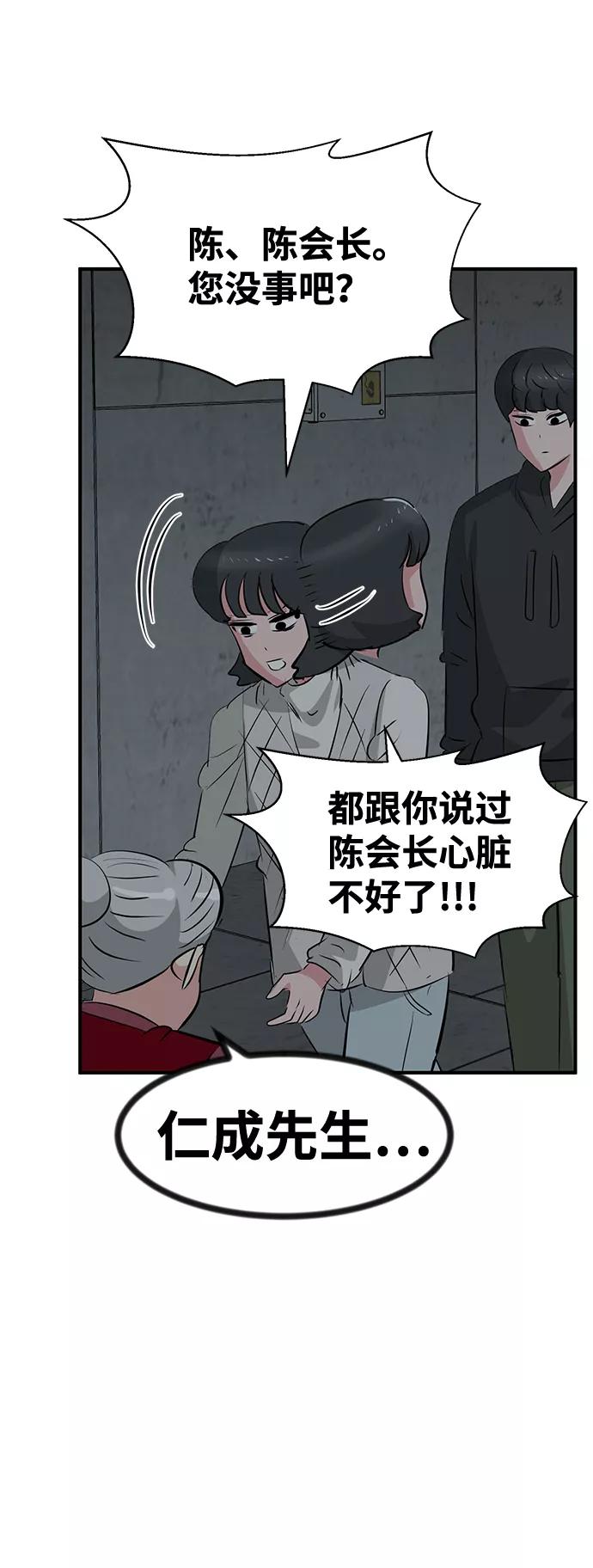 《我把社长解锁了》第49话 第6页