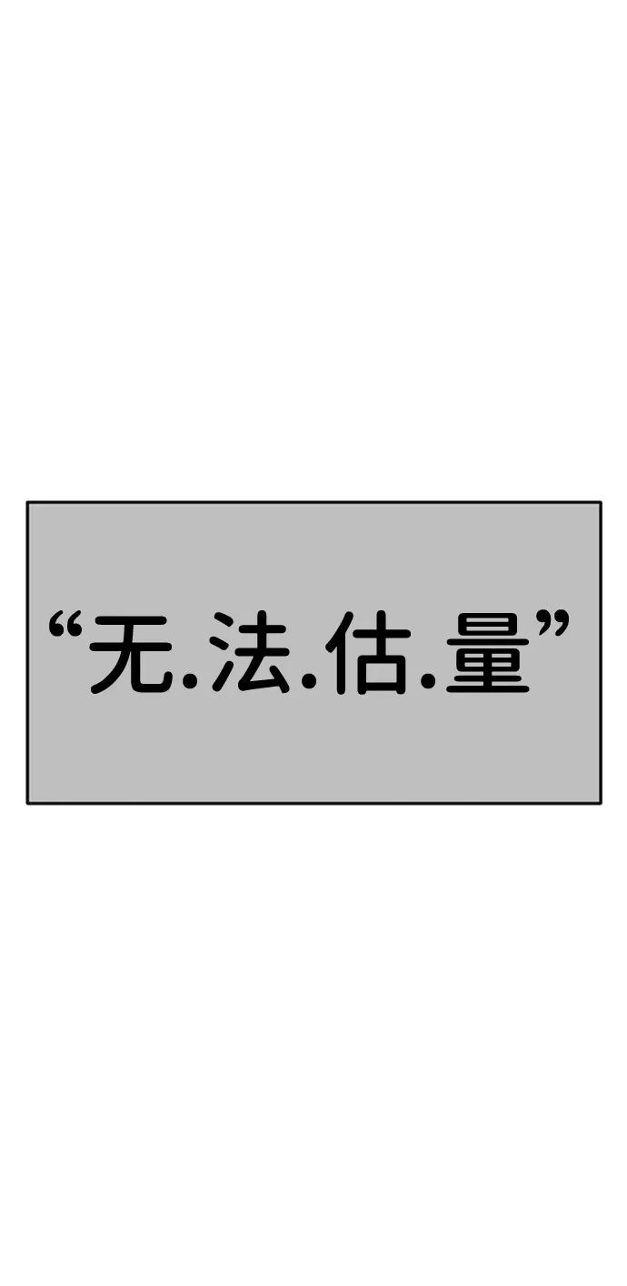 《我把社长解锁了》第49话 第90页