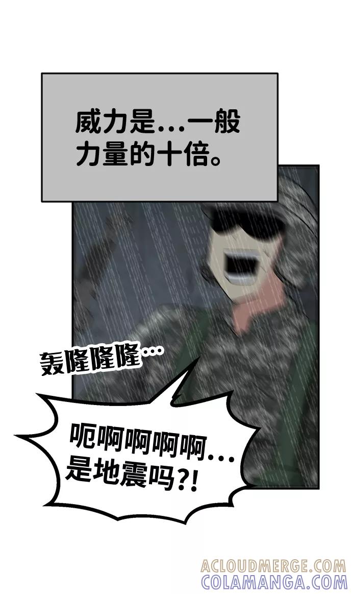 《我把社长解锁了》第49话 第81页