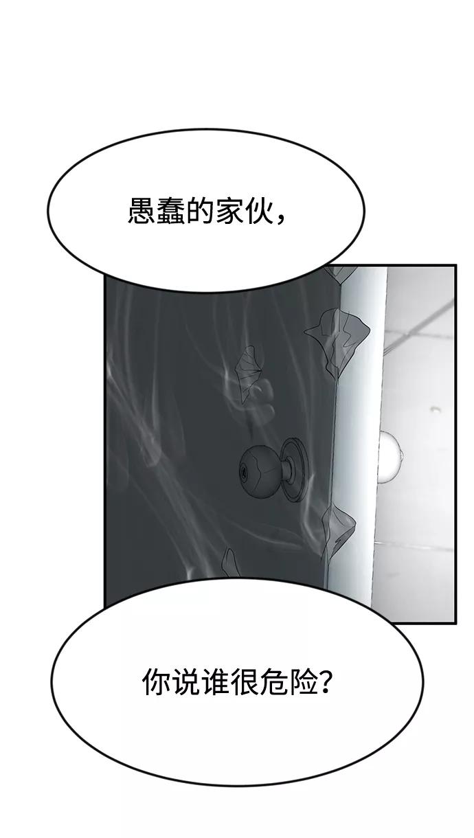 《我把社长解锁了》第49话 第74页