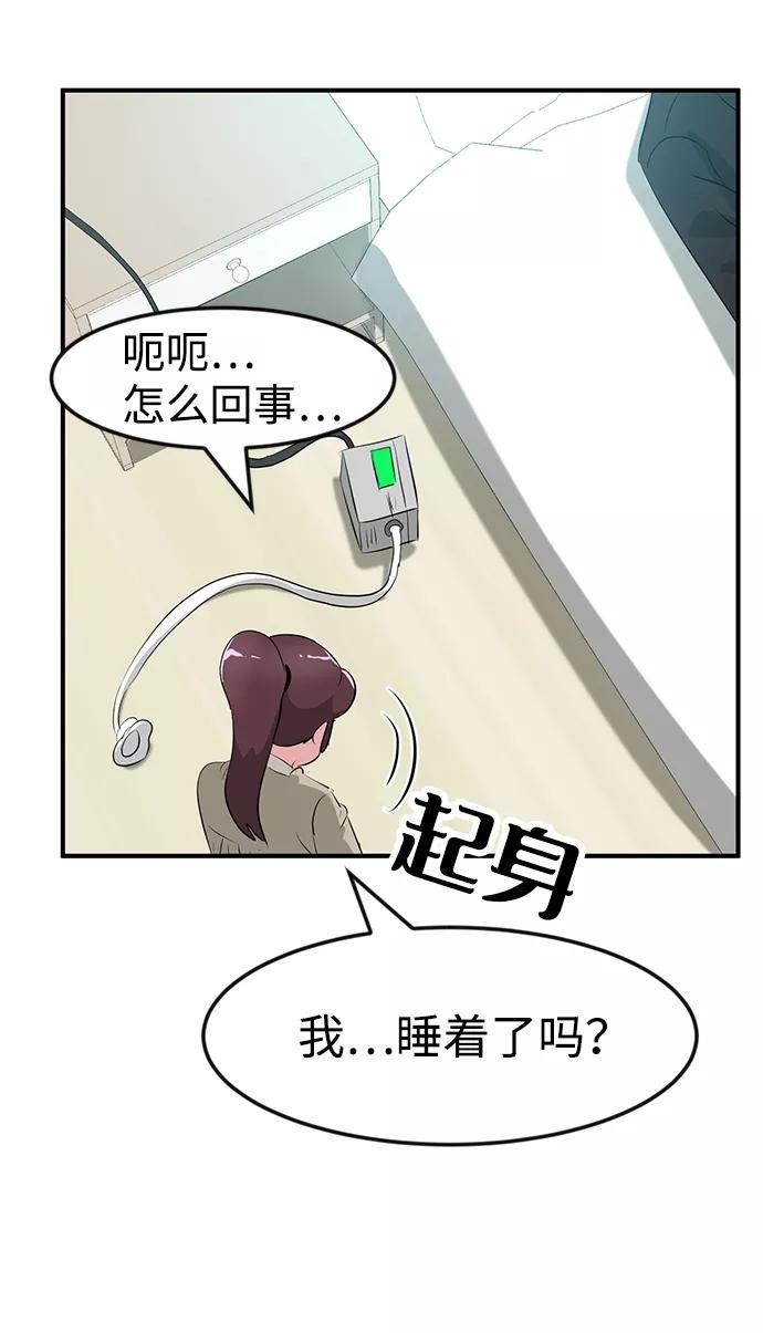 《我把社长解锁了》第49话 第102页