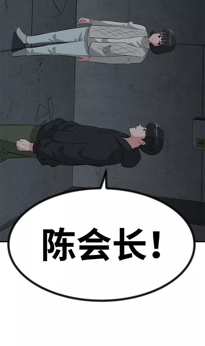 《我把社长解锁了》第49话 第4页