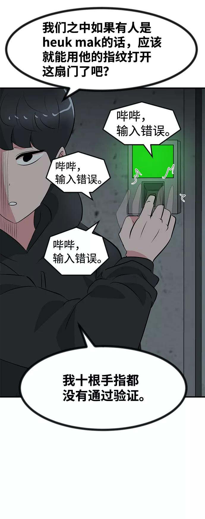 《我把社长解锁了》第49话 第27页