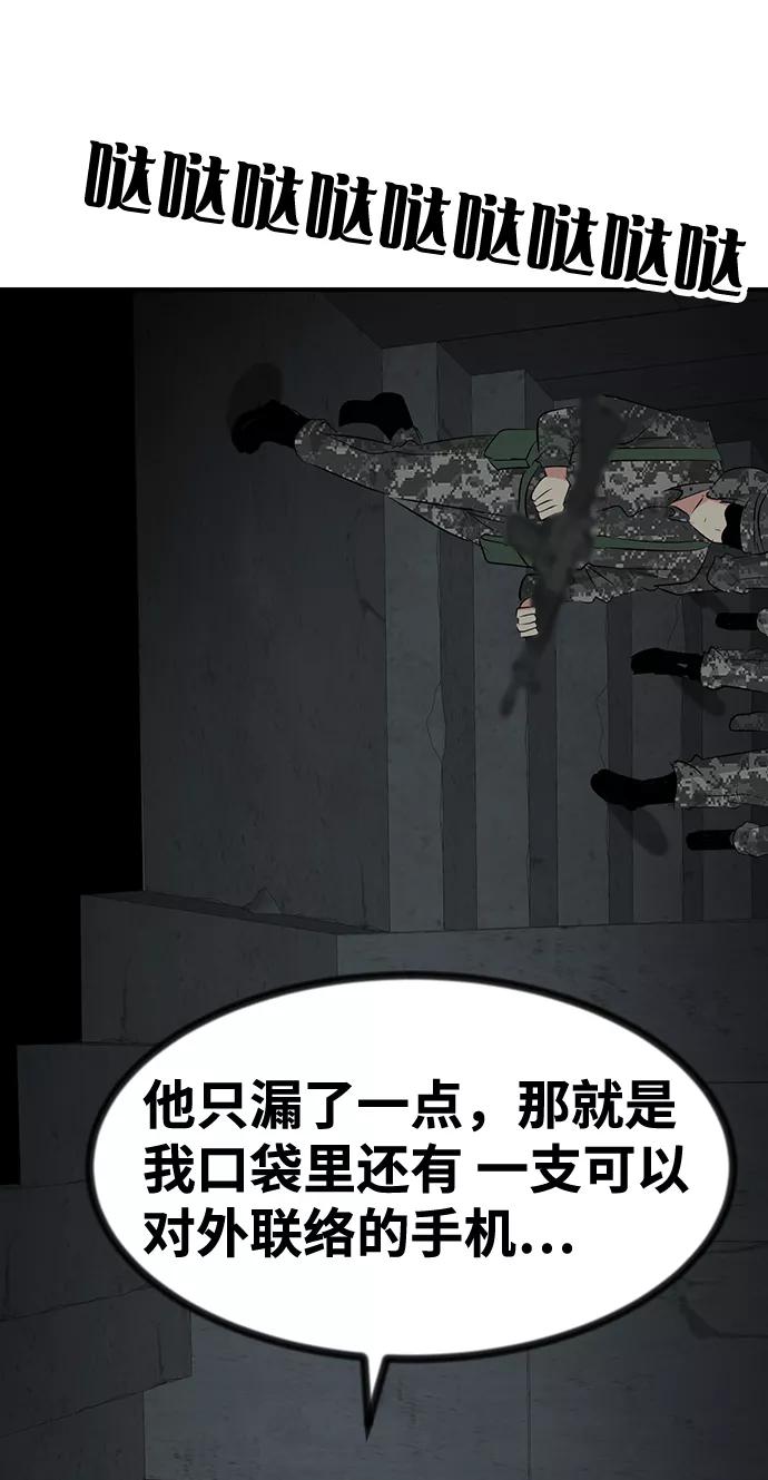 《我把社长解锁了》第49话 第36页