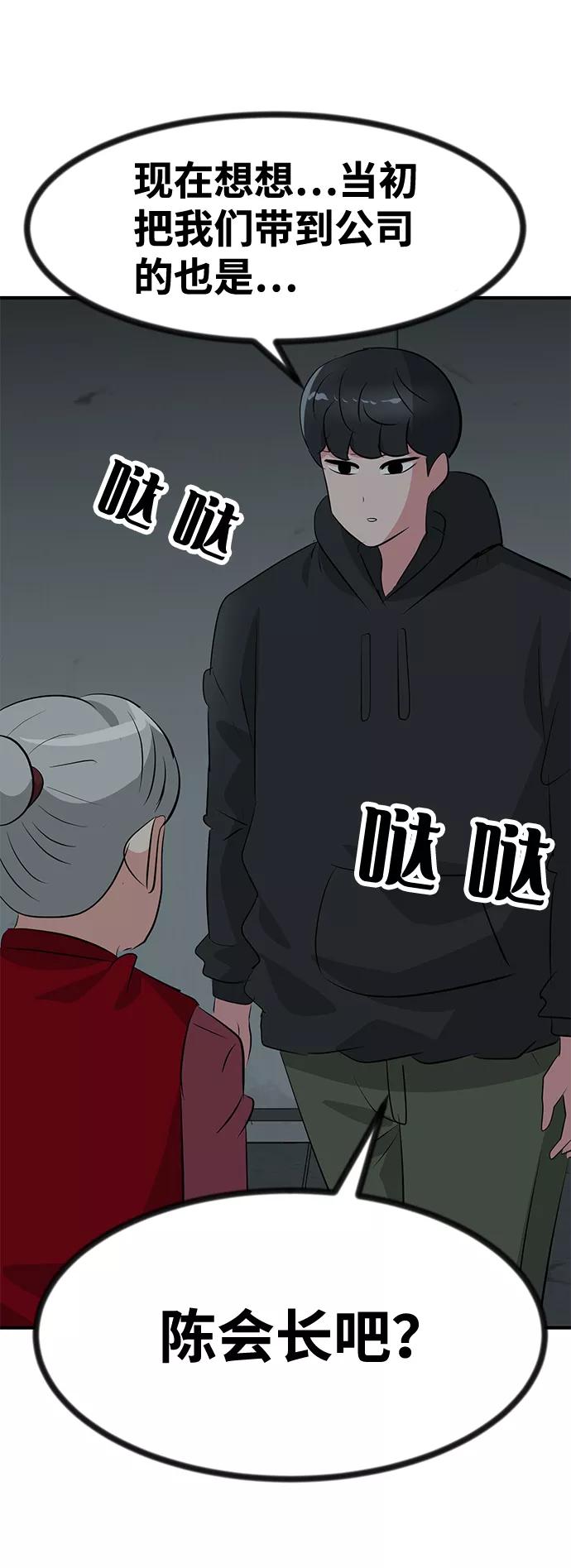 《我把社长解锁了》第49话 第2页