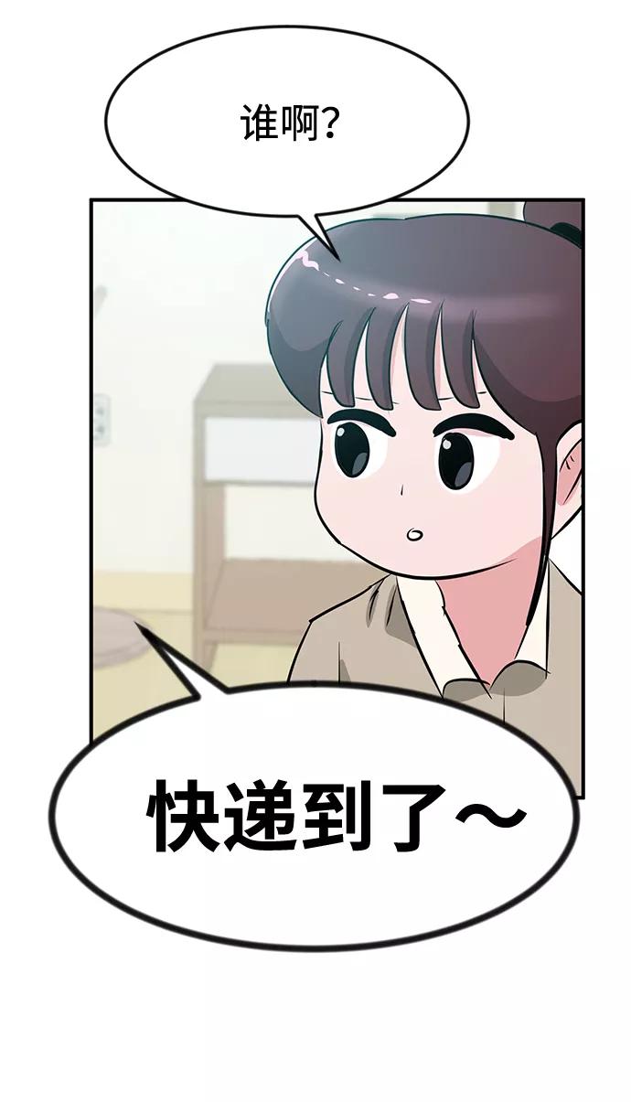 《我把社长解锁了》第49话 第42页