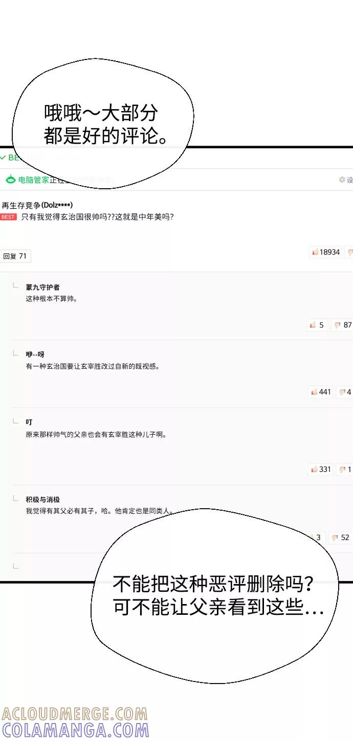 《无痕的一天》第49话 第61页