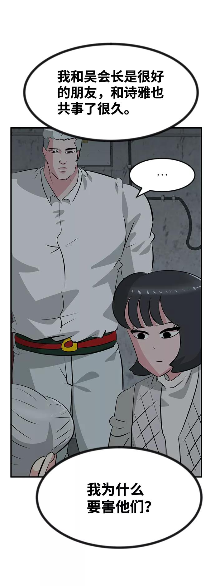 《我把社长解锁了》第49话 第10页