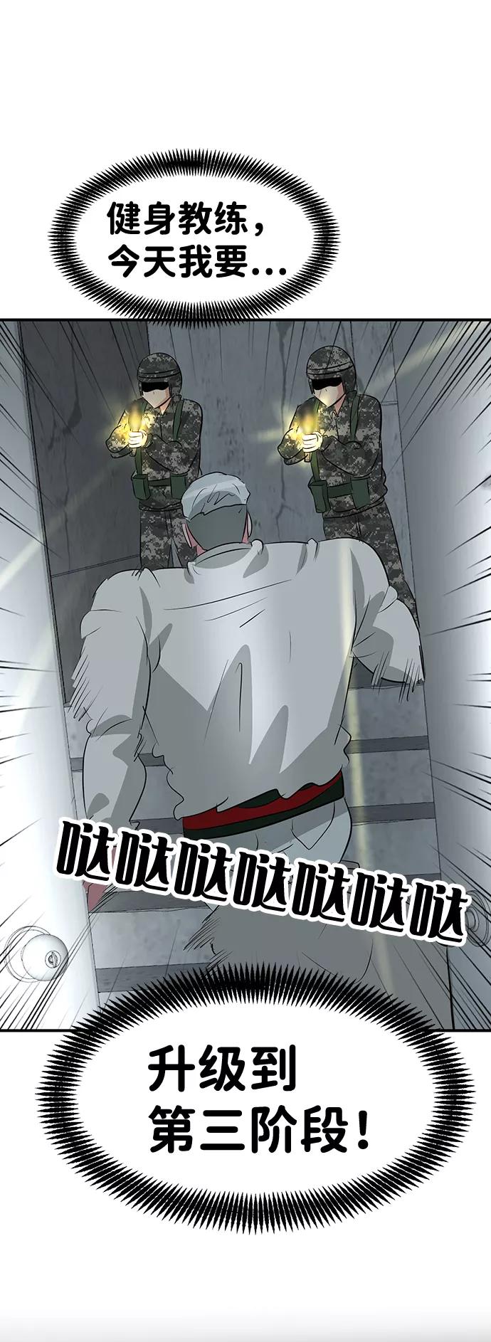 《我把社长解锁了》第49话 第78页