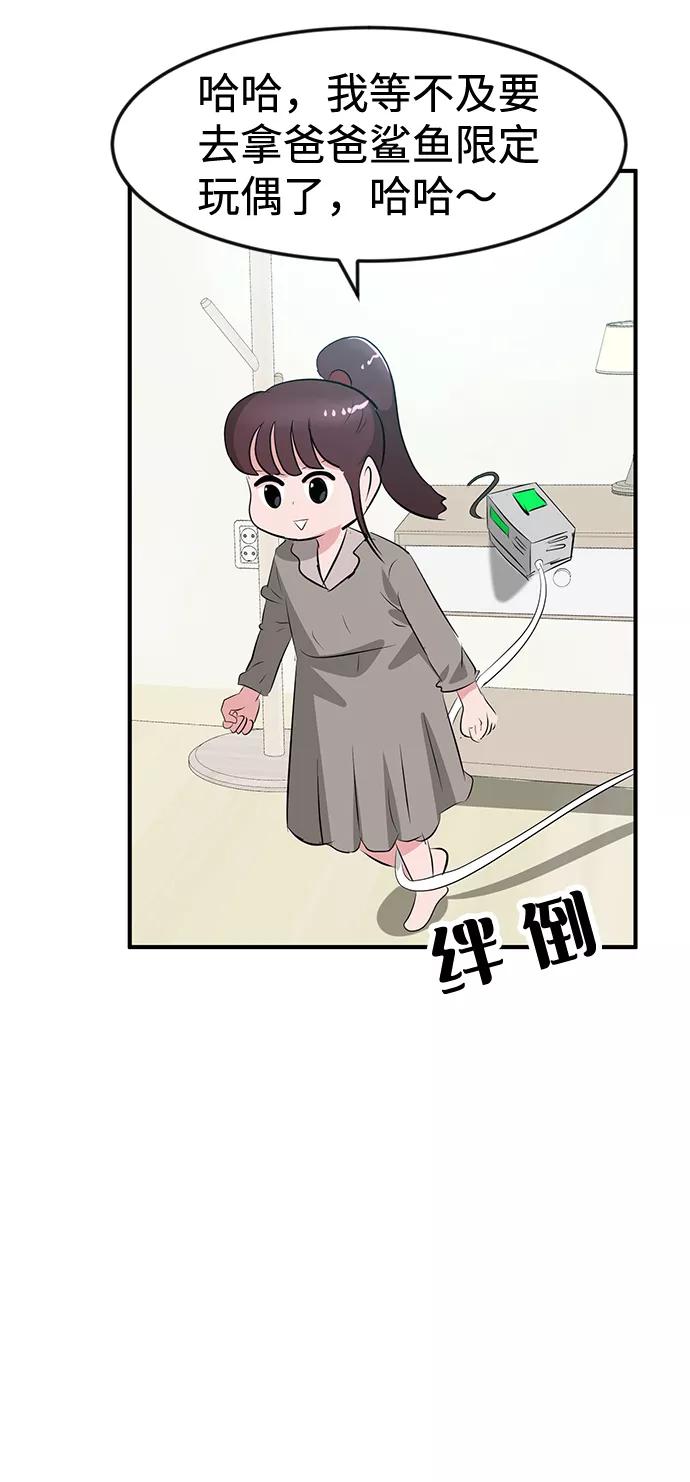 《我把社长解锁了》第49话 第48页