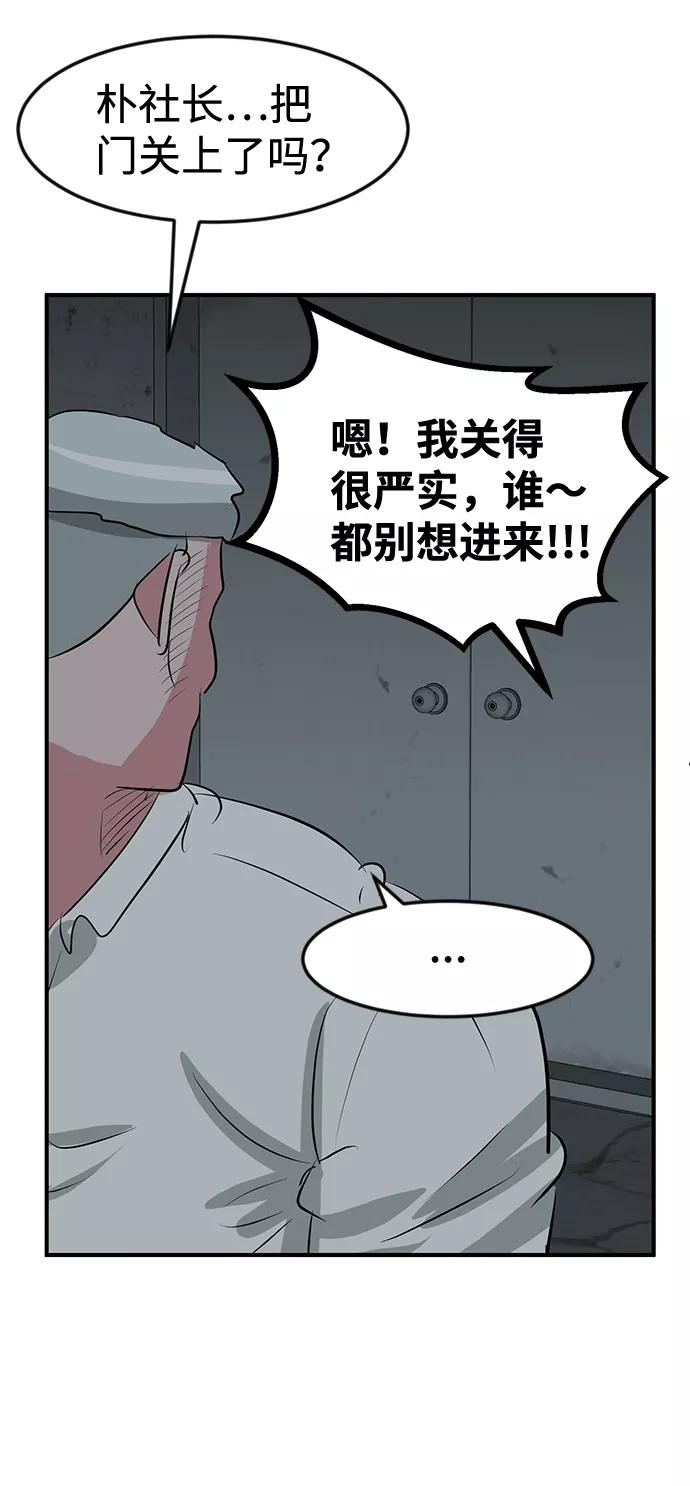 《我把社长解锁了》第49话 第88页