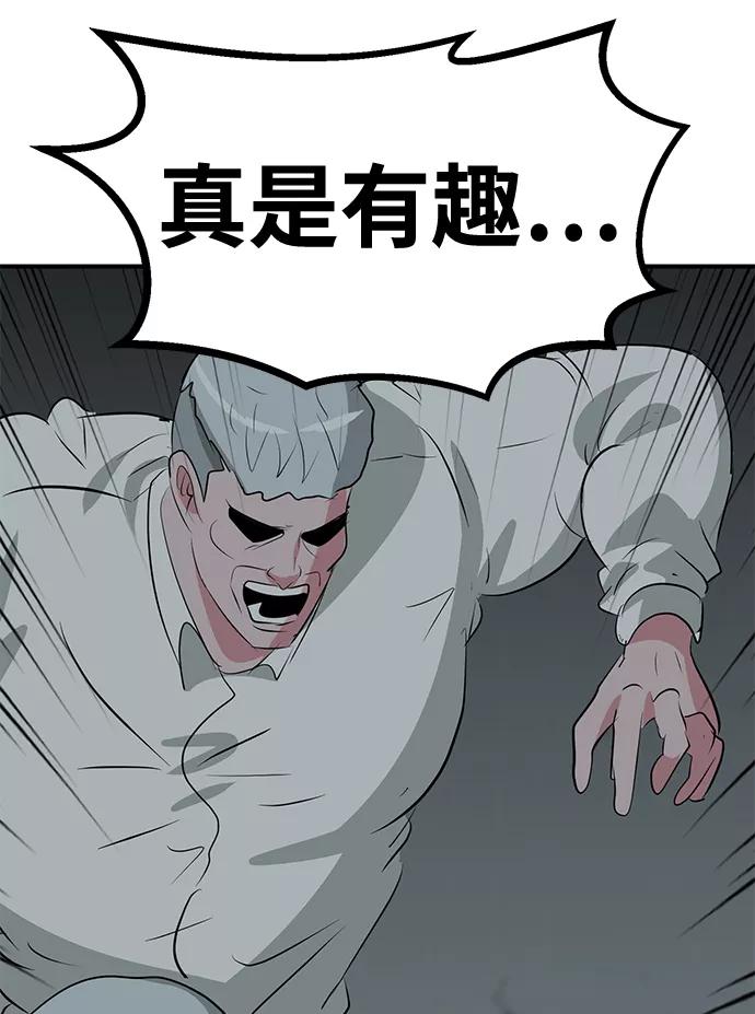 《我把社长解锁了》第49话 第20页
