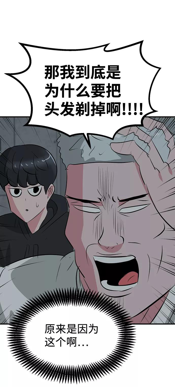 《我把社长解锁了》第49话 第56页