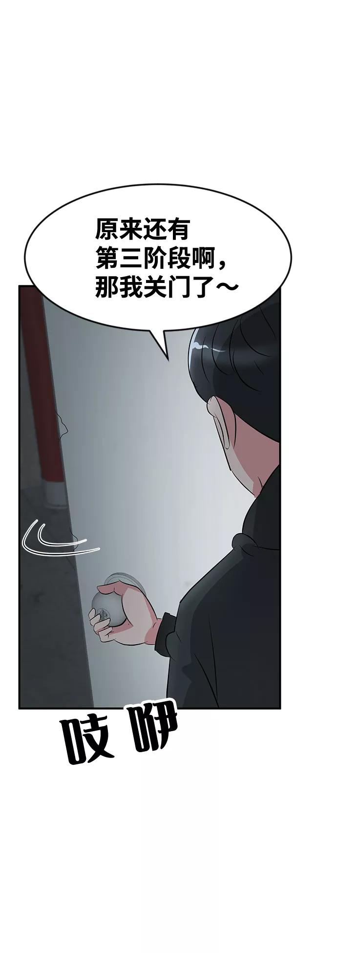 《我把社长解锁了》第49话 第76页