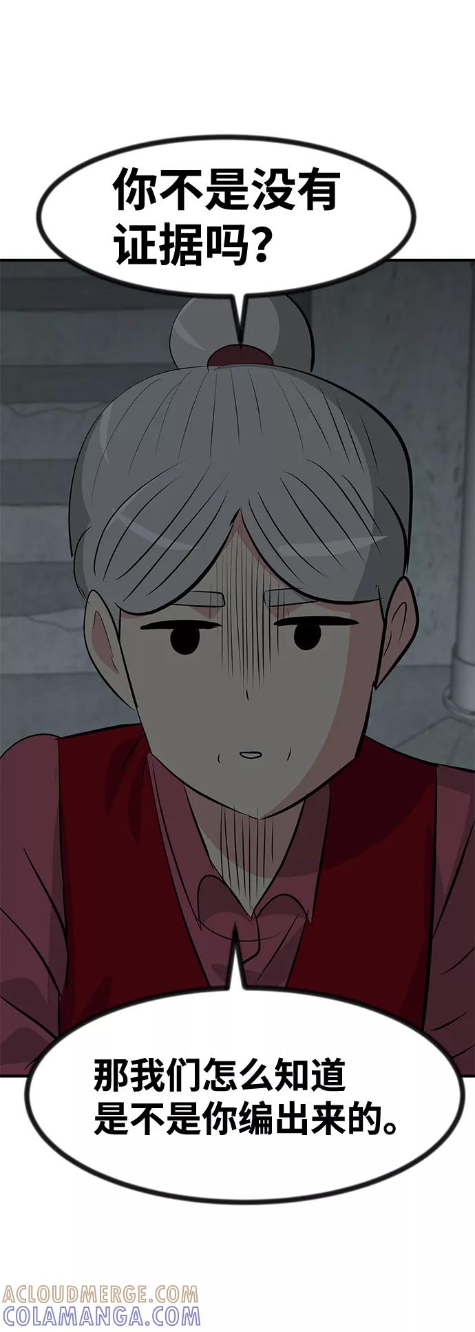 《我把社长解锁了》第49话 第9页